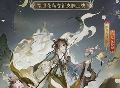 阴阳师绘世花鸟卷新皮肤梦归桃源怎么获取 绘世花鸟卷皮肤梦归桃源获取攻略