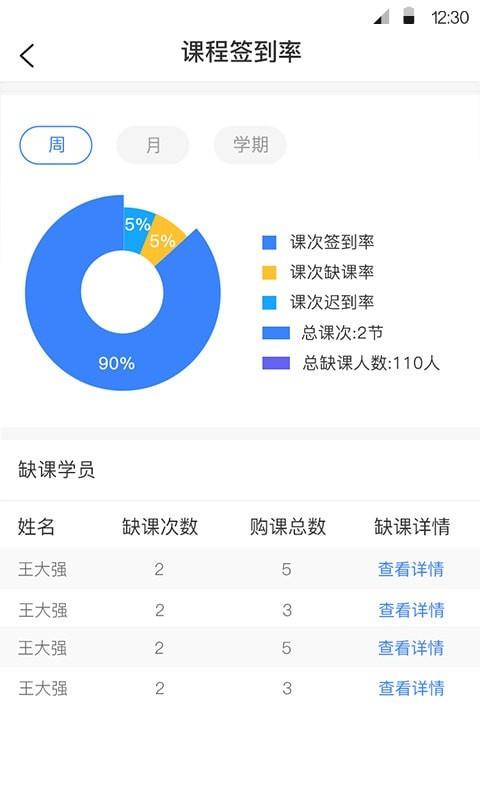 方威课堂教师端截图