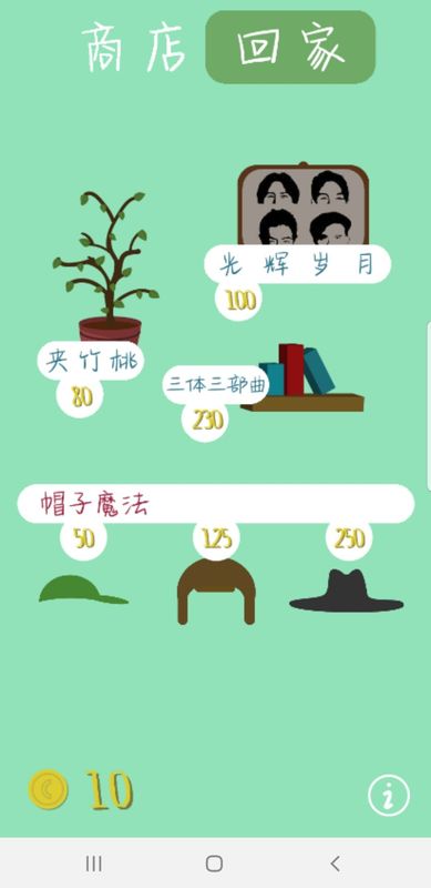 养成大师截图