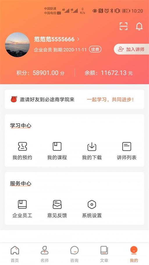 必途商学院截图