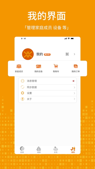 科韵智能家居截图