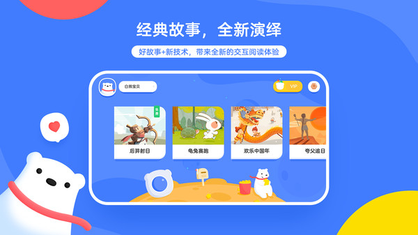 白熊互动绘本截图