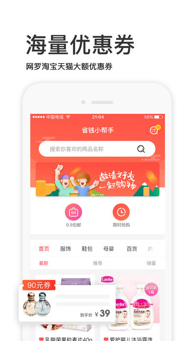 省钱小帮手截图