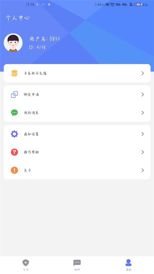 沐沐守护截图