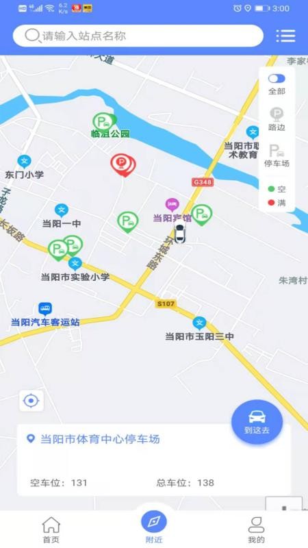 当阳智慧停车截图