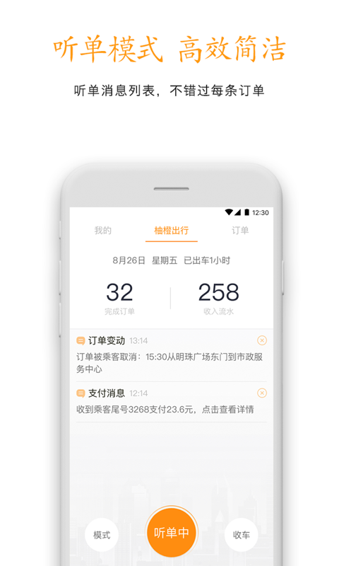 柚橙出行司机端截图