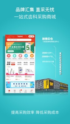 共享牙医截图