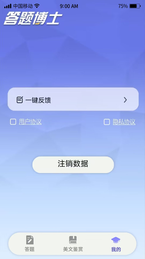 答题博士截图