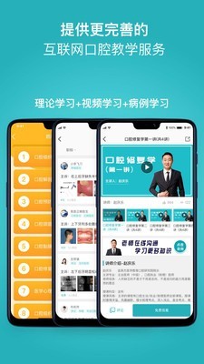 共享牙医截图