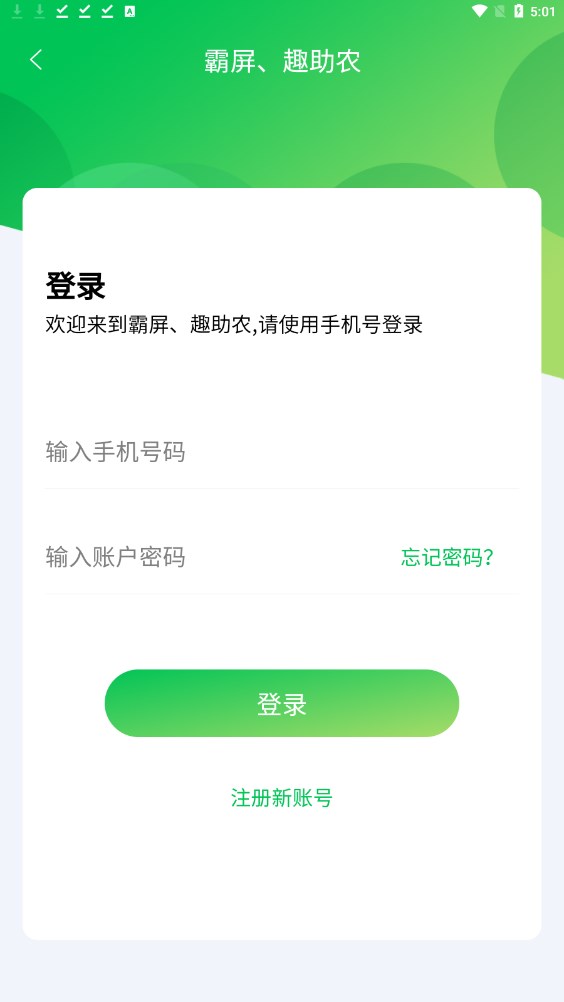 霸屏趣助农截图