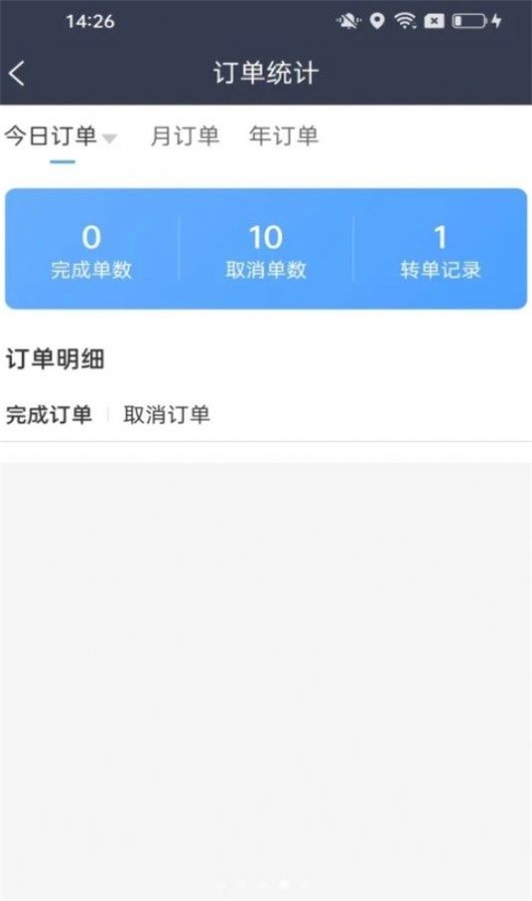 每户达骑手截图