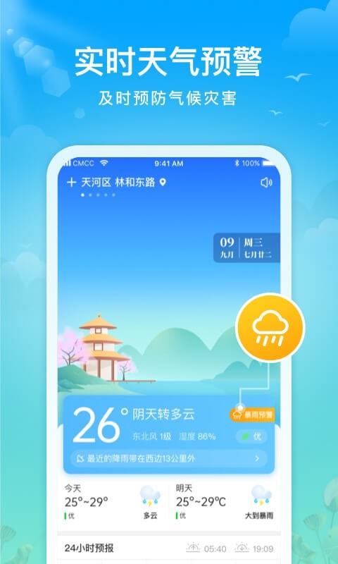 迈致祥云天气截图