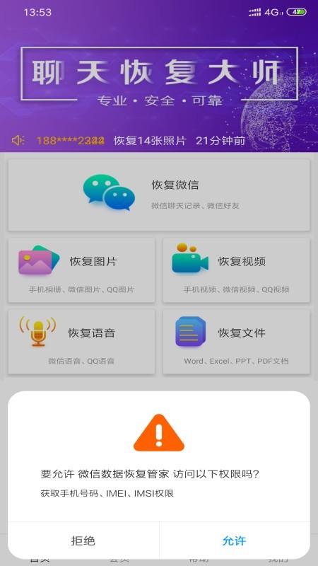 微信数据恢复管家截图