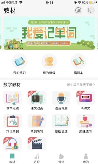 斯比克英语村截图