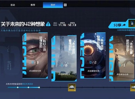 星球重启关于未来的42种想象活动怎么玩 星球重启关于未来的42种想象活动介绍