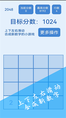 2048简约截图