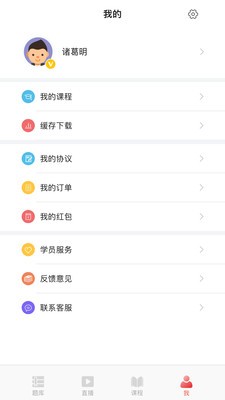 中绩网校截图