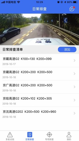 公路隐患排查