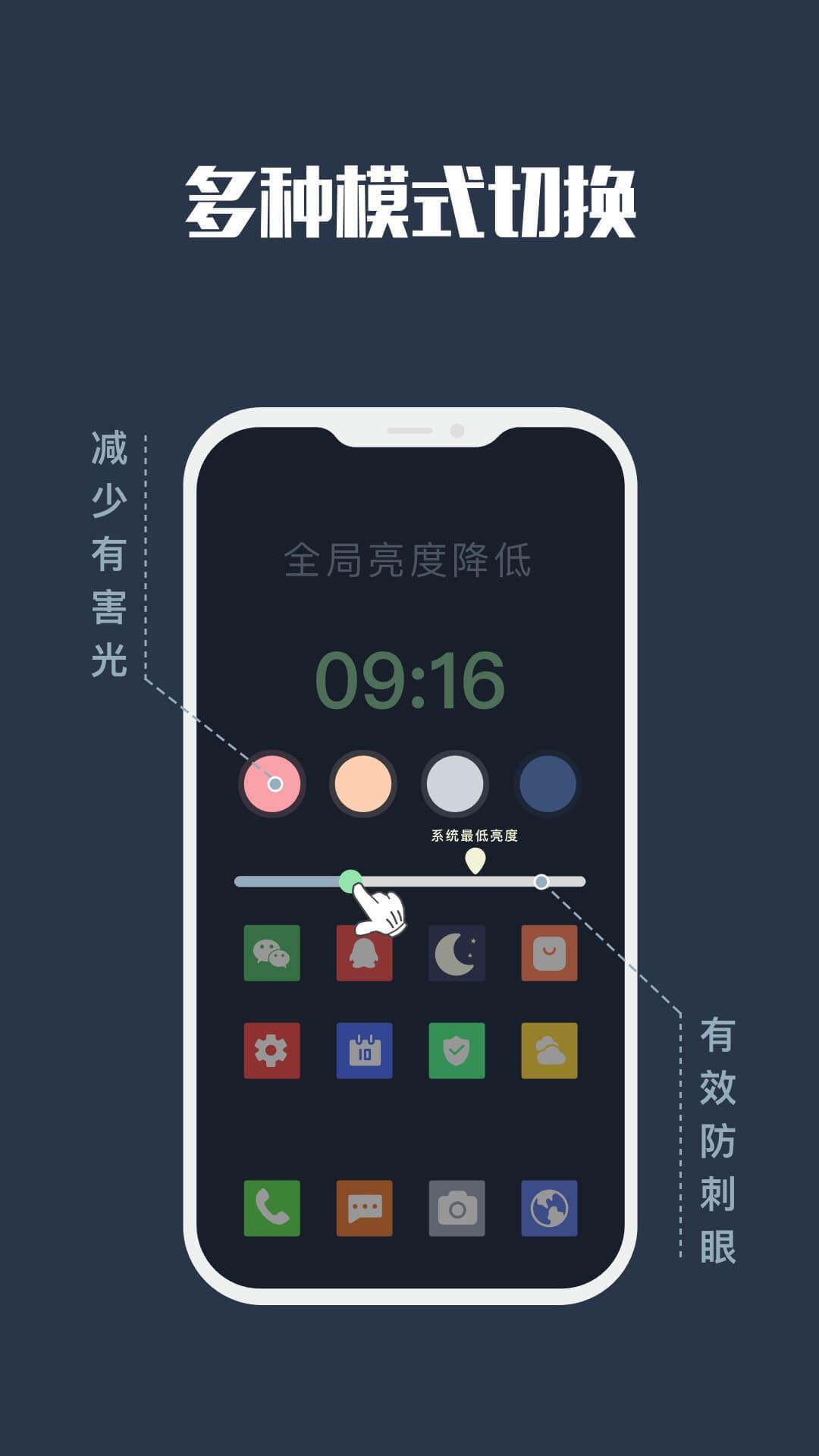 夜间模式滤镜截图