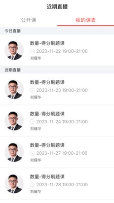 中绩网校截图