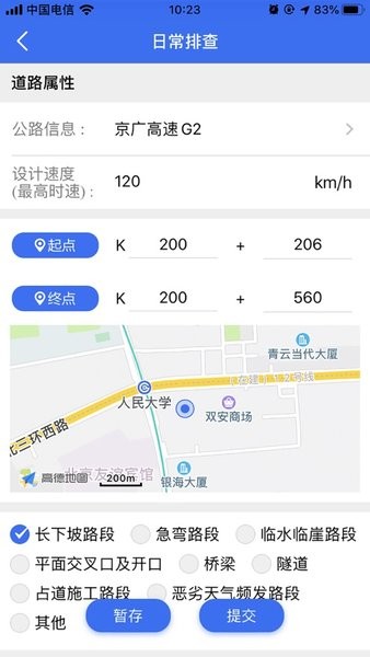 公路隐患排查