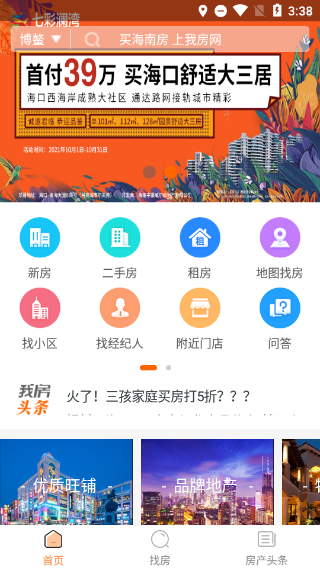 我房网二手房交易截图