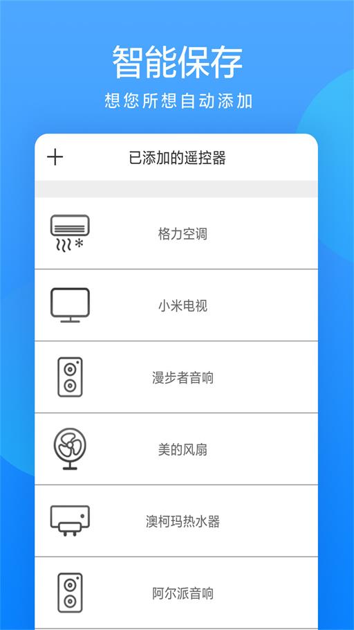 全能遥控大师截图