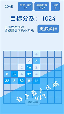 2048简约截图