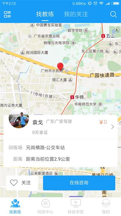 蛙蛙学车学员版截图