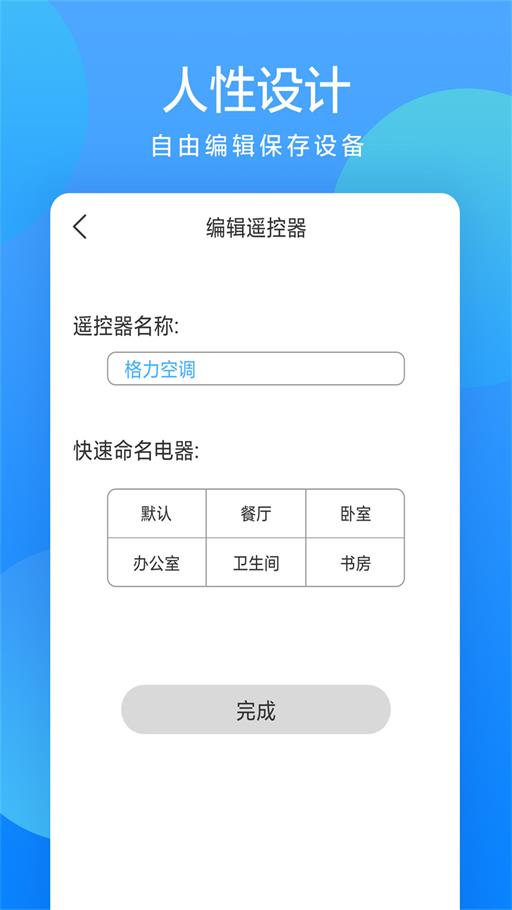 全能遥控大师截图