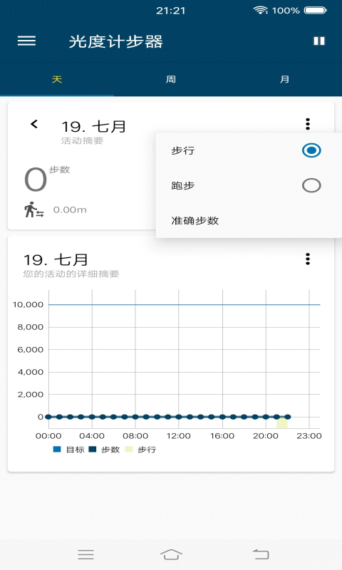 光度计步器截图