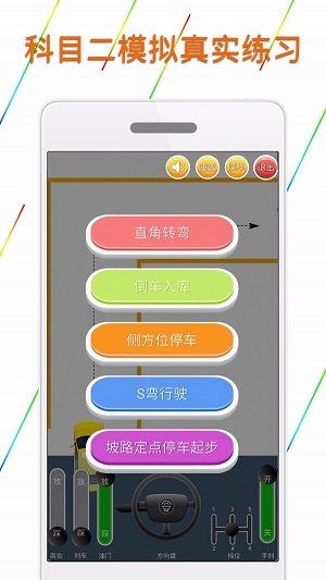 科目二驾驶模拟截图