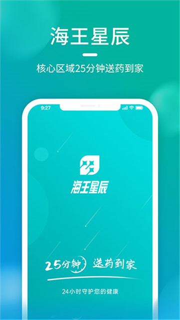 海王星辰网上商城截图