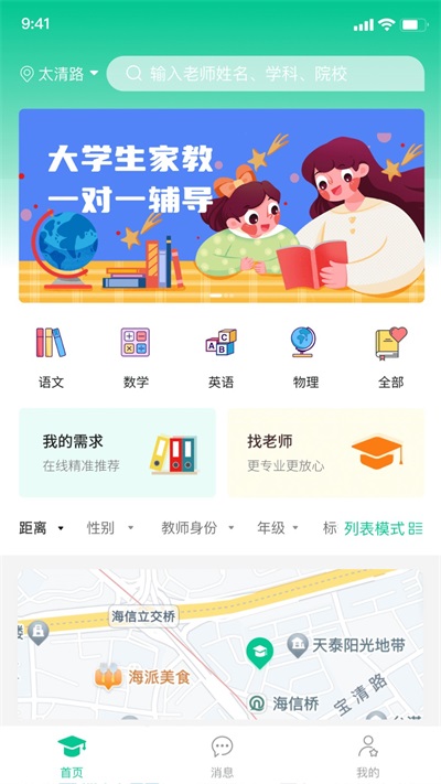 学之家教育截图