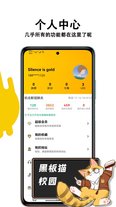 黑板猫校园截图