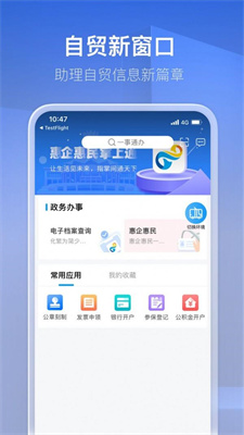 惠民企办公截图