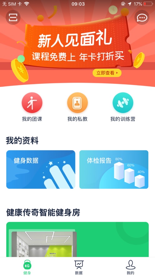 健康传奇截图