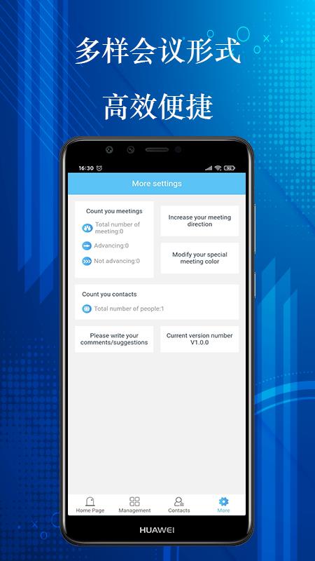 会议管家截图