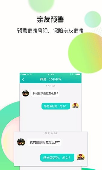 思尔健康手表截图