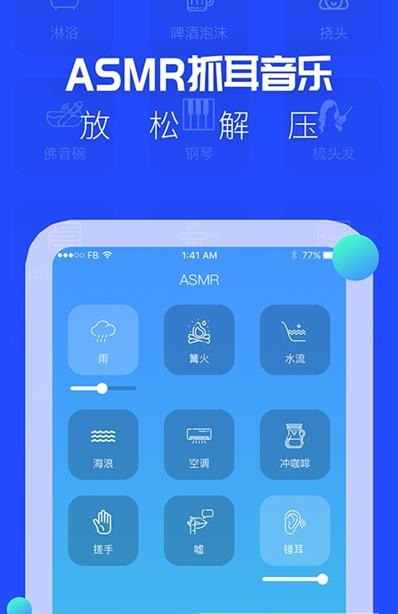 asmr耳眠截图