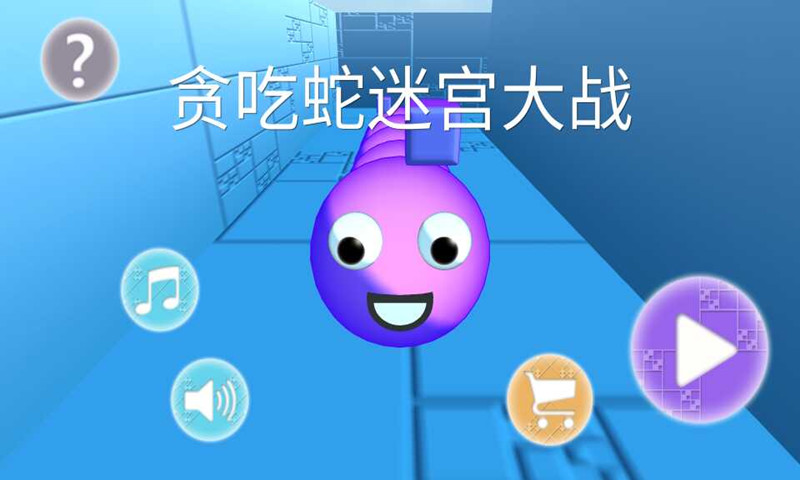 贪吃蛇大作战3d截图