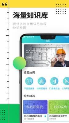 cad快速看图制图截图