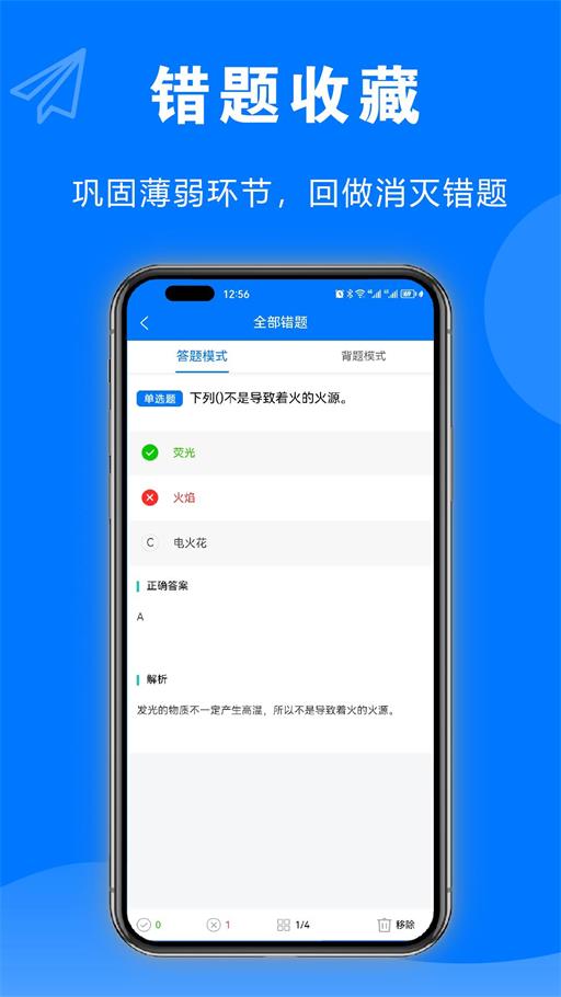 安考题特种作业题库截图