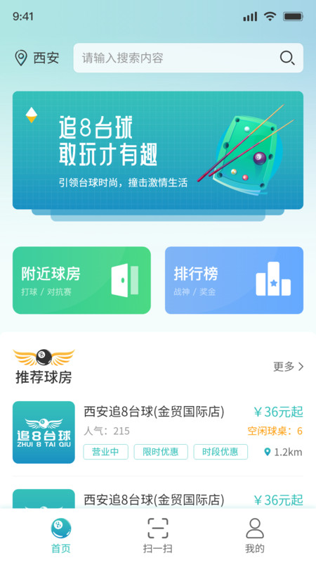 追8台球截图