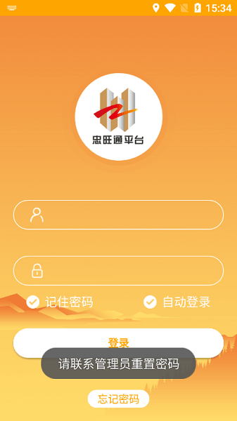 忠旺通截图