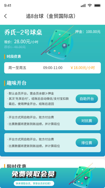 追8台球截图