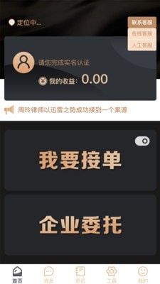 律师云律师端截图