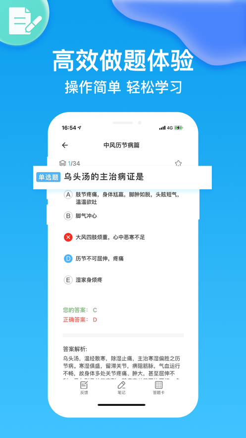 主治医师截图