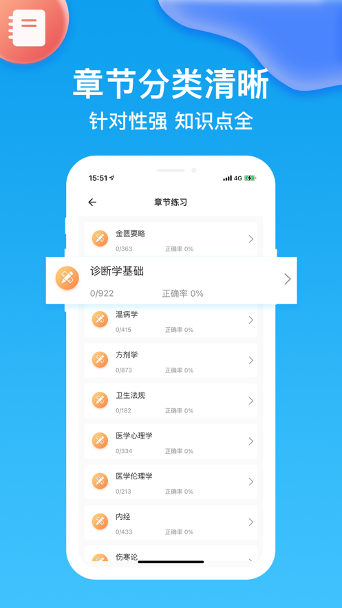 主治医师截图