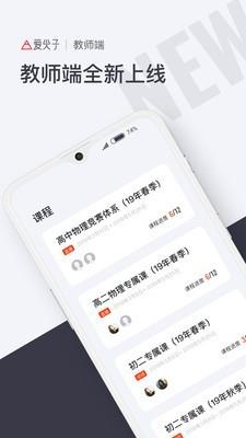 爱尖子教师截图